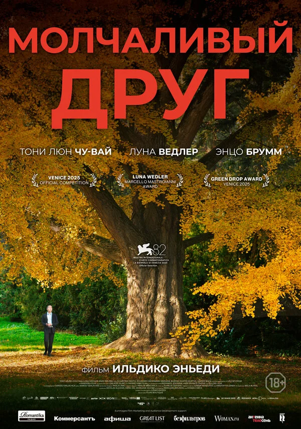 Молчаливый друг сериал 2025 смотреть онлайн бесплатно в хорошем качестве HD